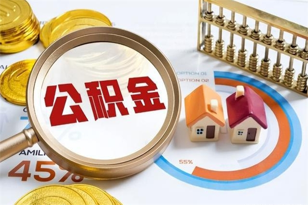 龙岩异地购房北京公积金提取流程（异地购房北京公积金提取流程图）